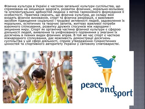 розвиток фізичної культури і спорту в україні